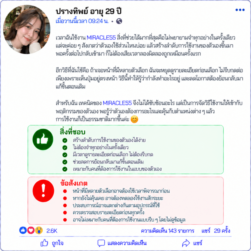 ปรางทิพย์ อายุ 29 ปี