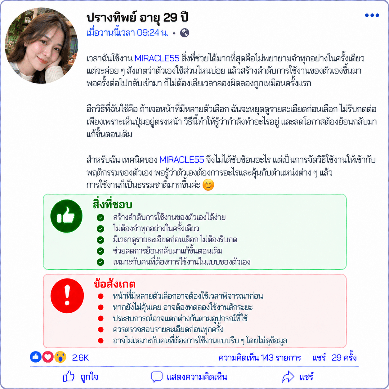 ปรางทิพย์ อายุ 29 ปี