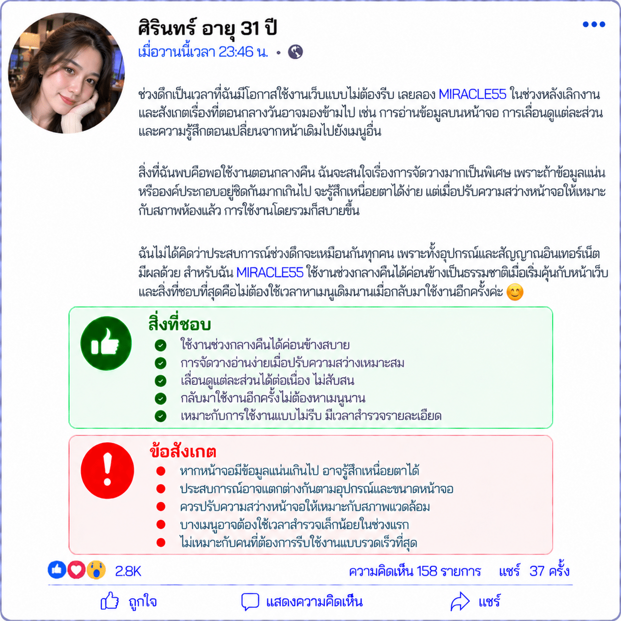ศิรินทร์ อายุ 31 ปี