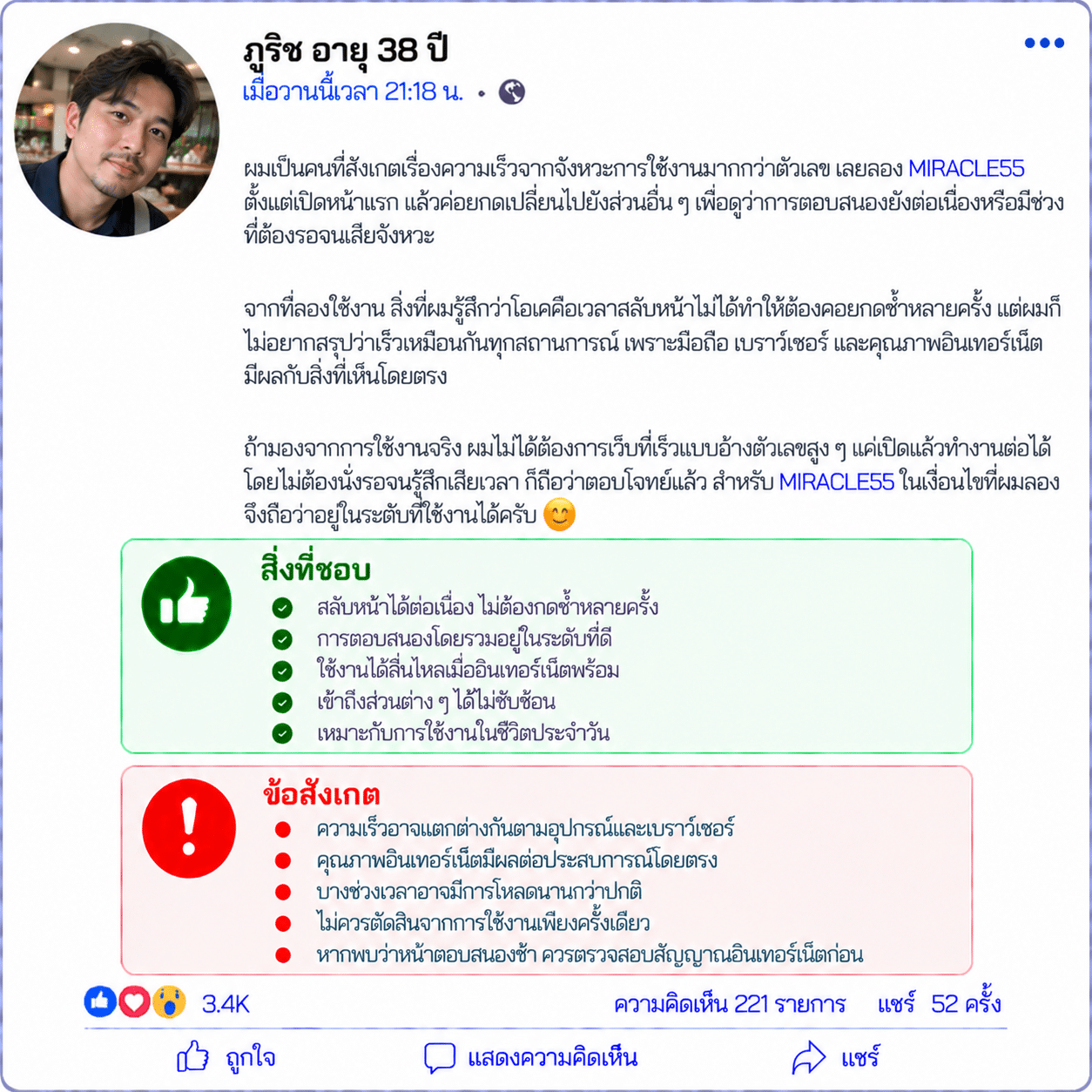 ภูริช อายุ 38 ปี