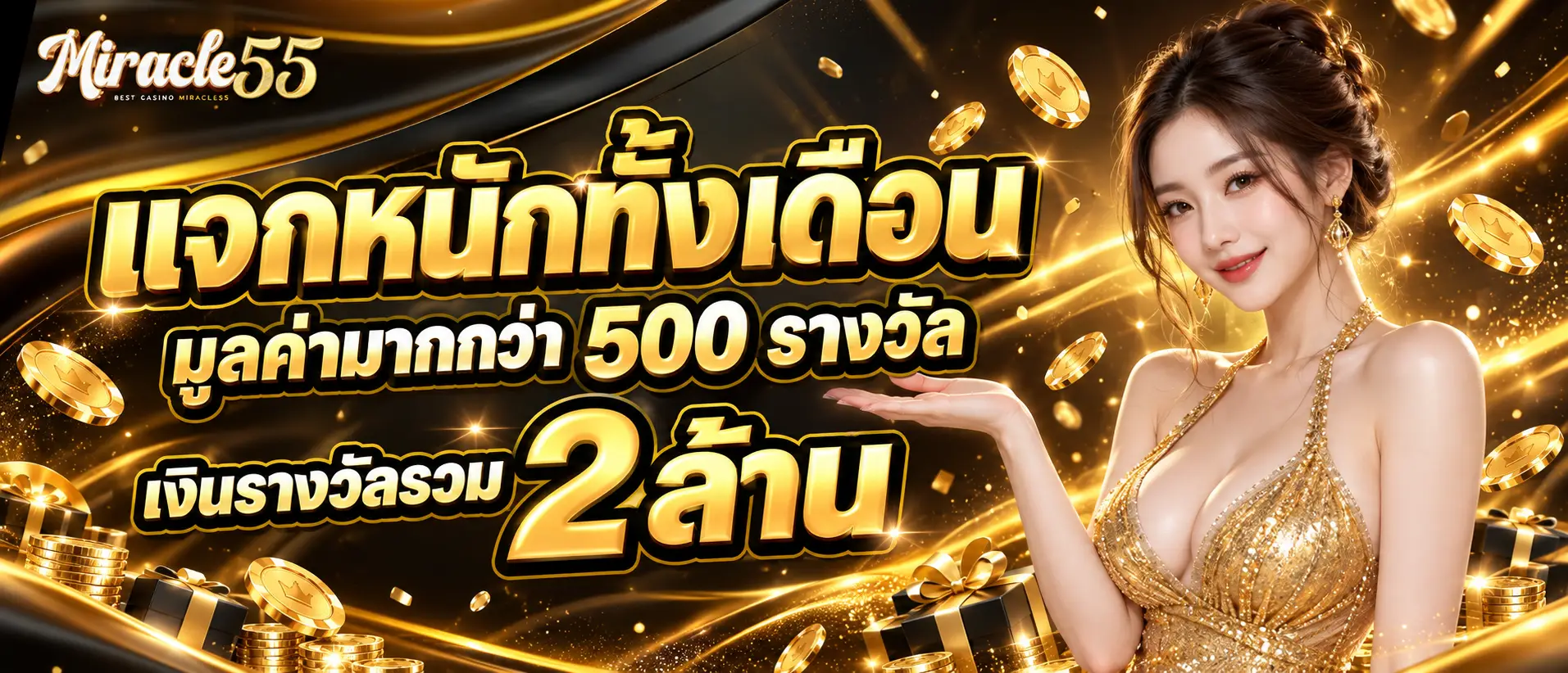 แจกหนักทั้งเดือนมูลค่ามากกว่า 500 รางวัล เงินรางวัลรวม 2 ล้าน (3)